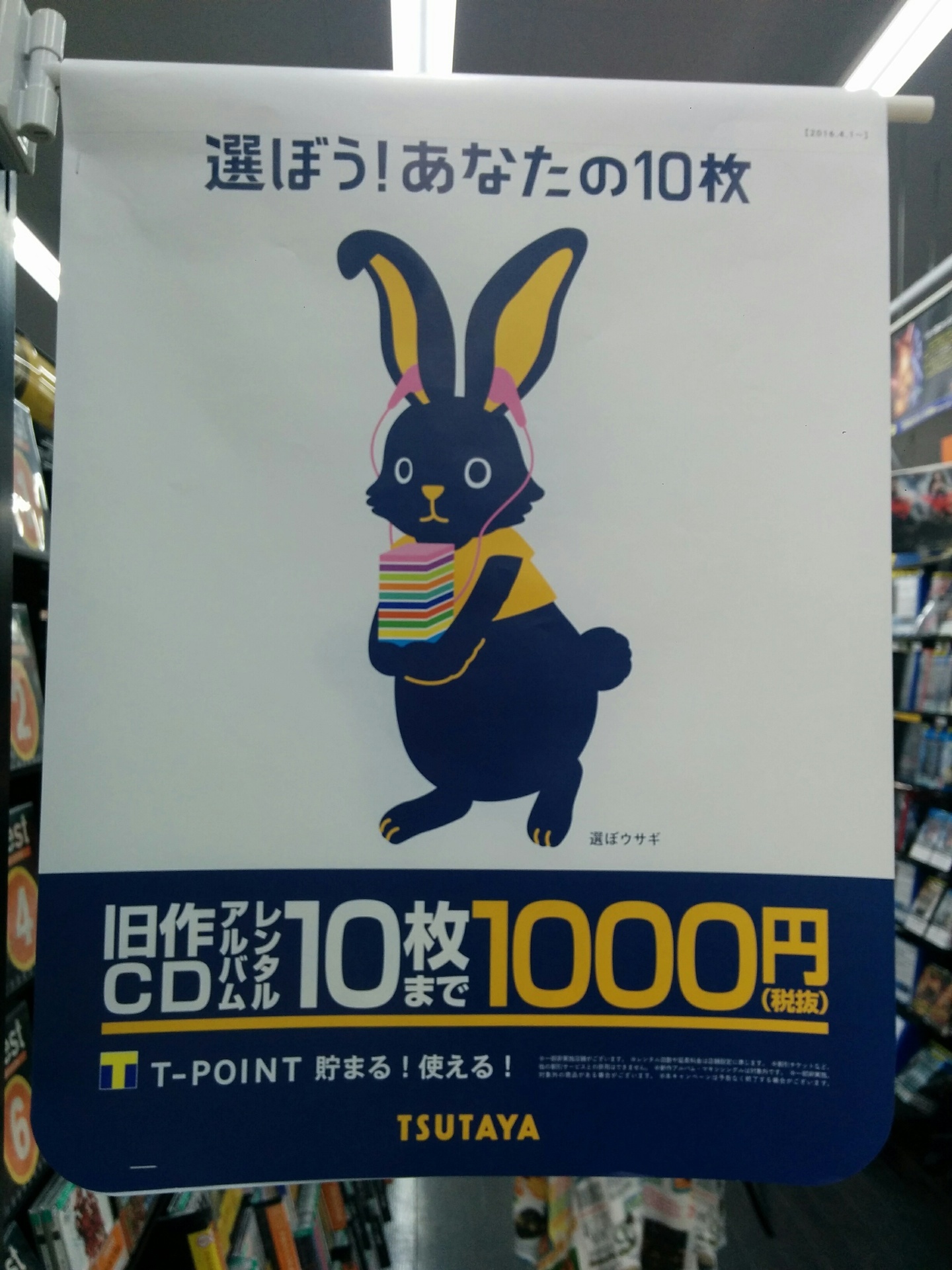 Tsutaya旧作cdアルバム10枚まで1 000円レンタル 流山すみずみ